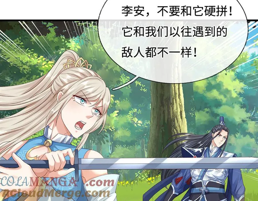 第231话 隐藏关卡，得大造化 第85页