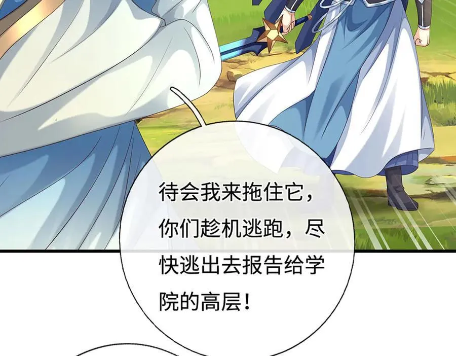 第231话 隐藏关卡，得大造化 第86页