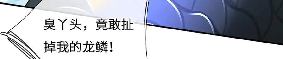 第232话 恼羞成怒，背后偷袭 第82页