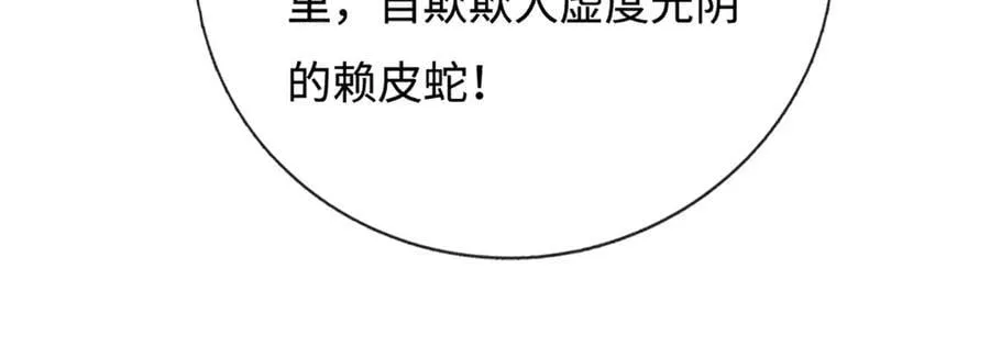 第232话 恼羞成怒，背后偷袭 第88页
