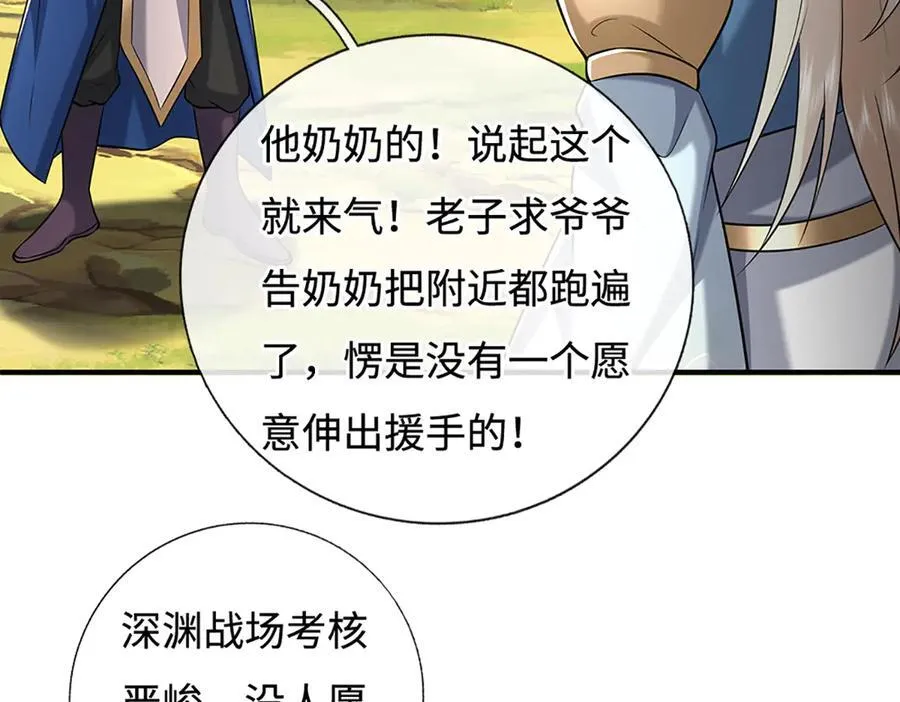 第233话 成功都有代价 第93页
