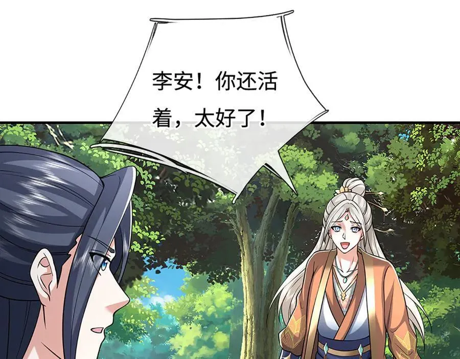 第234话 麻烦来了 第4页