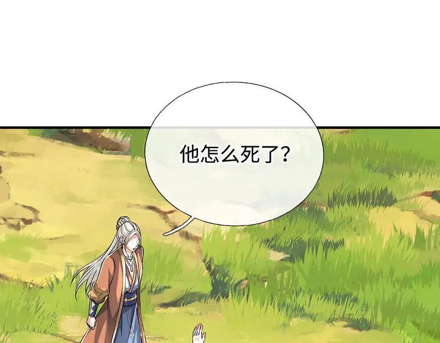 第234话 麻烦来了 第6页