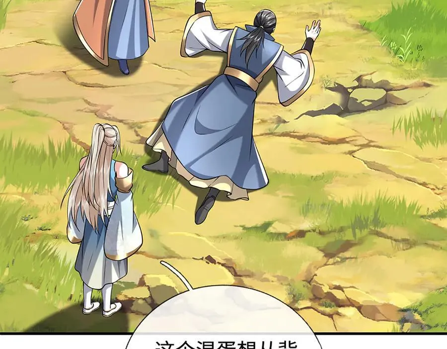 第234话 麻烦来了 第7页