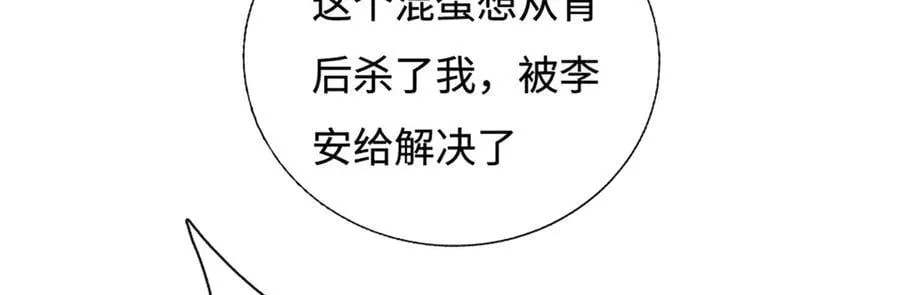 第234话 麻烦来了 第8页