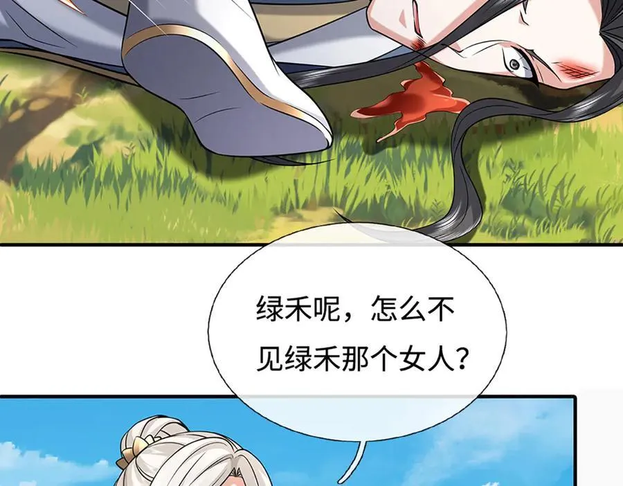 第234话 麻烦来了 第10页