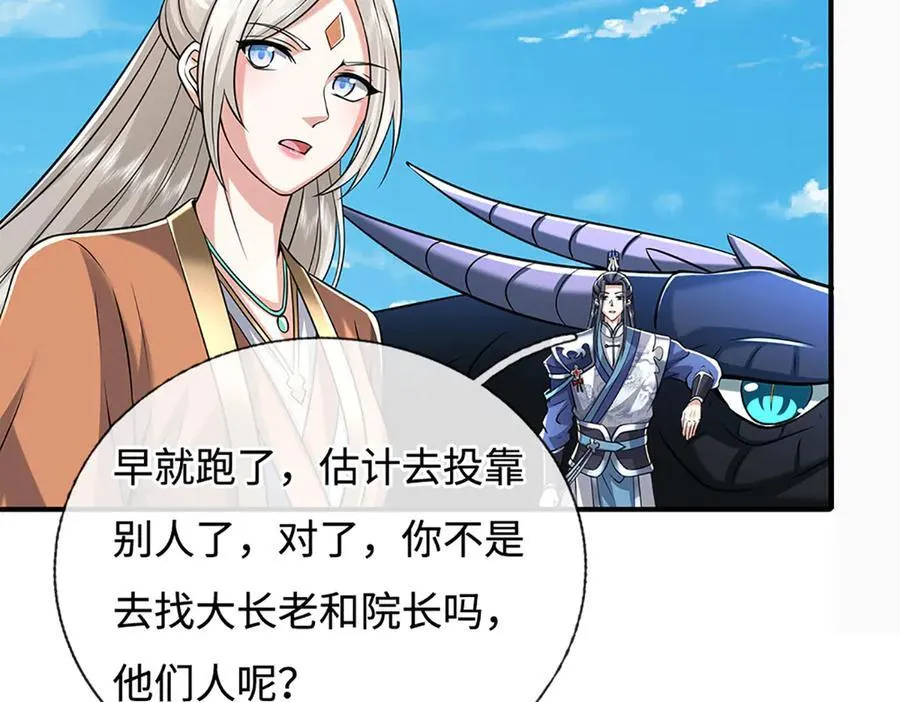 第234话 麻烦来了 第11页