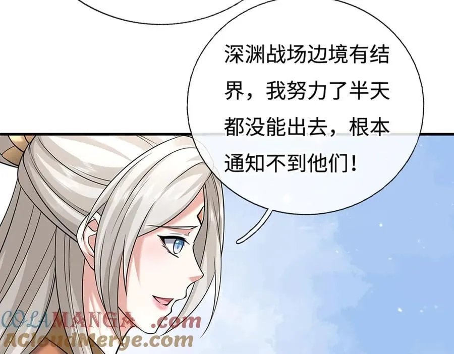第234话 麻烦来了 第13页