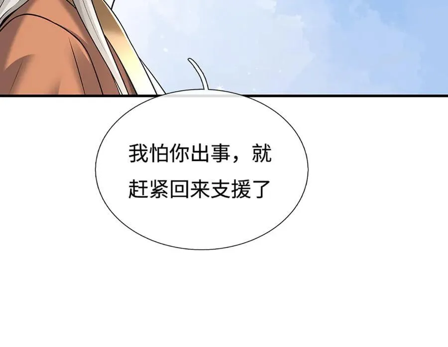 第234话 麻烦来了 第14页