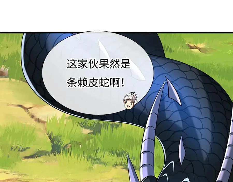 第234话 麻烦来了 第15页