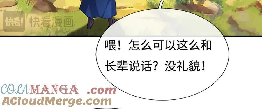 第234话 麻烦来了 第17页