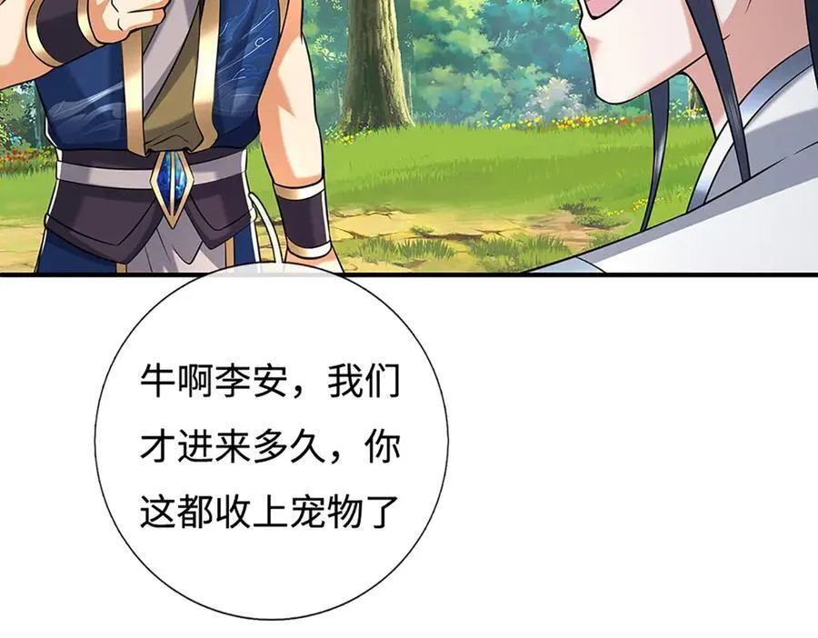第234话 麻烦来了 第19页