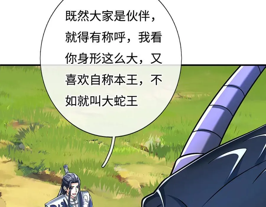 第234话 麻烦来了 第23页