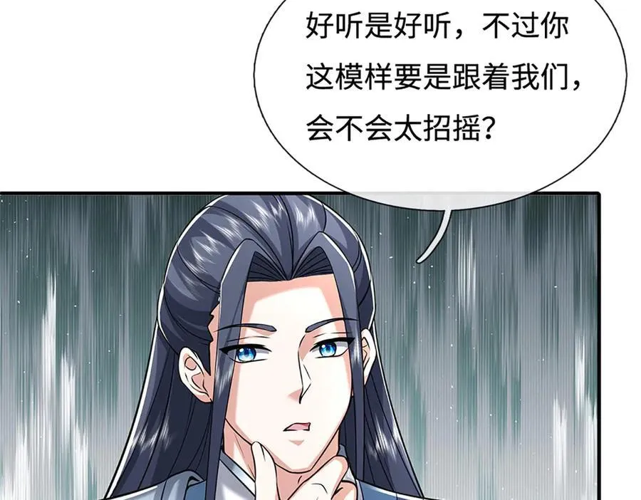 第234话 麻烦来了 第26页