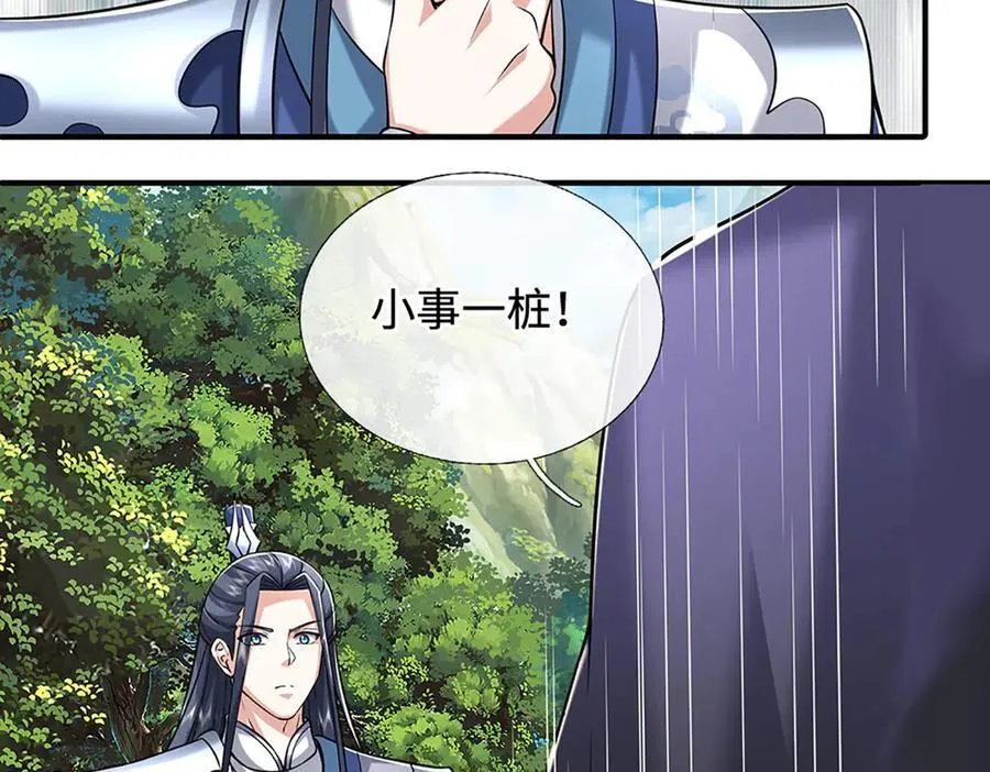 第234话 麻烦来了 第27页