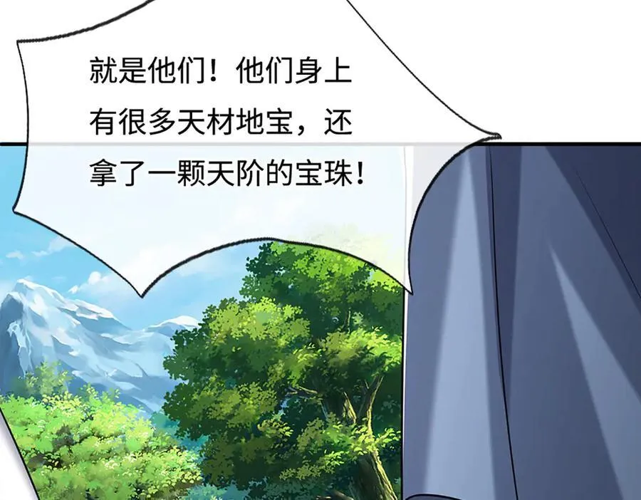 第234话 麻烦来了 第31页