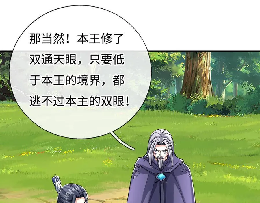 第234话 麻烦来了 第40页