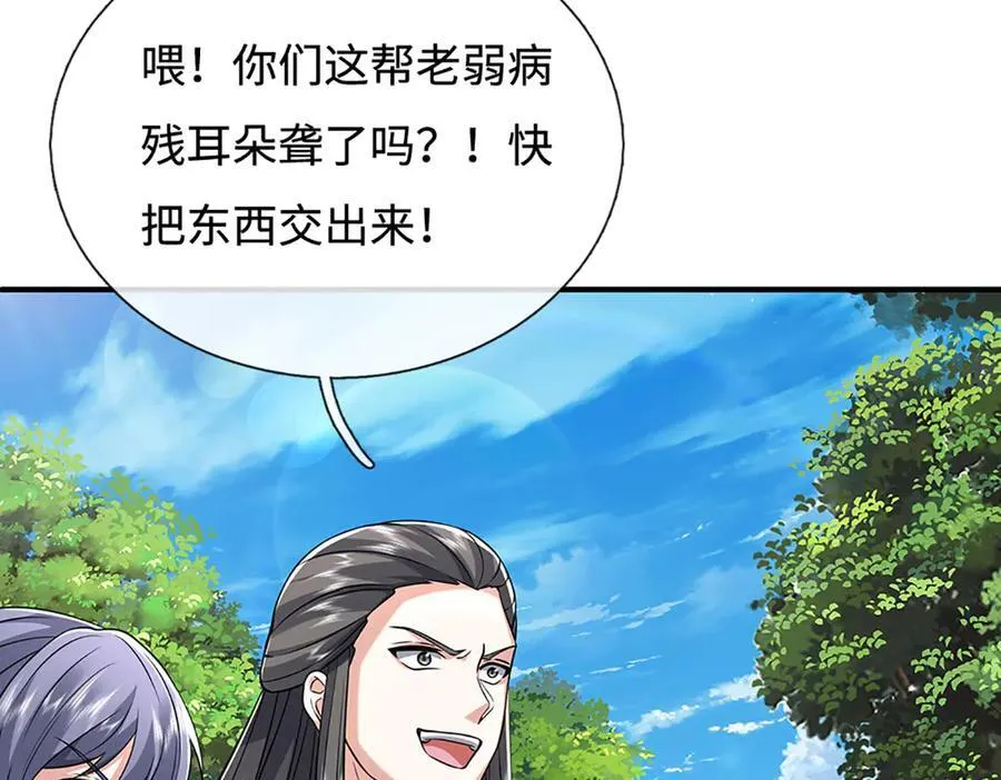 第234话 麻烦来了 第43页