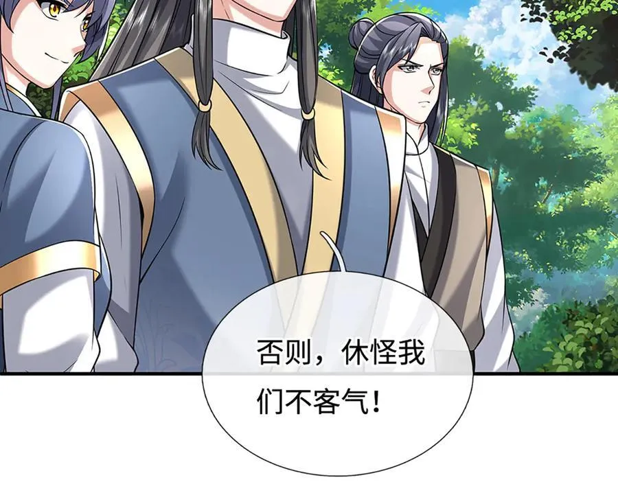 第234话 麻烦来了 第44页