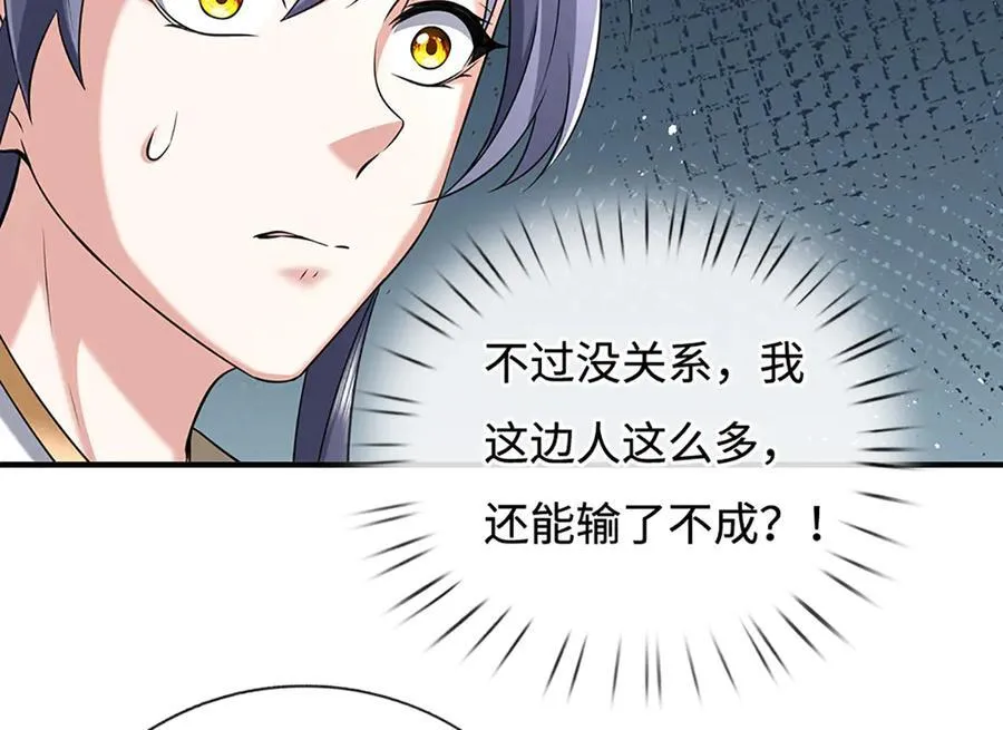第234话 麻烦来了 第50页