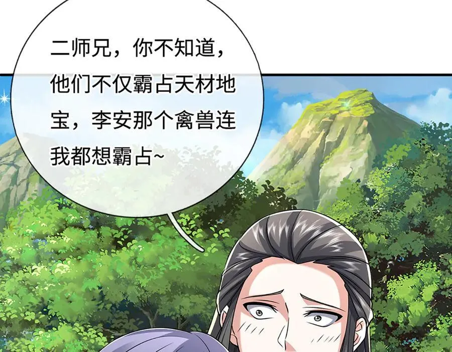 第234话 麻烦来了 第51页