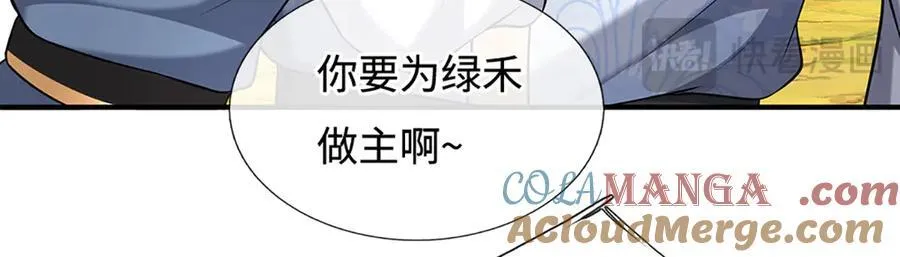 第234话 麻烦来了 第53页