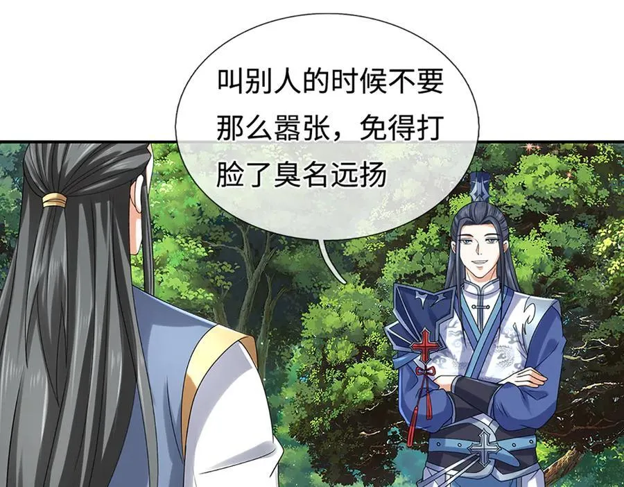 第234话 麻烦来了 第58页