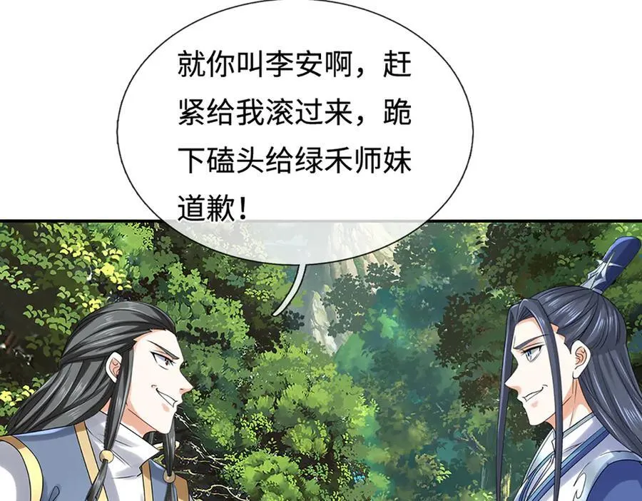 第234话 麻烦来了 第70页