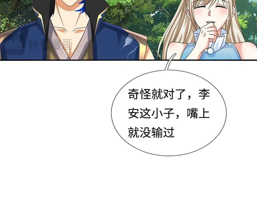 第234话 麻烦来了 第86页