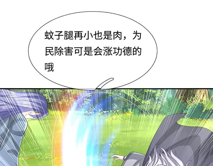 第234话 麻烦来了 第110页