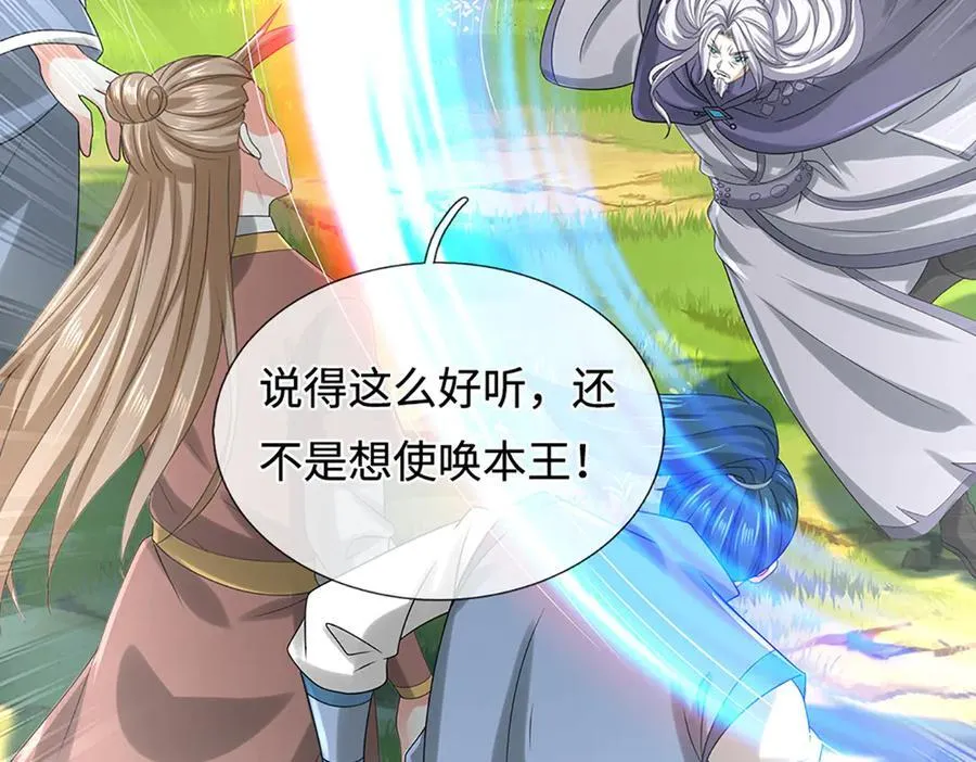 第234话 麻烦来了 第111页