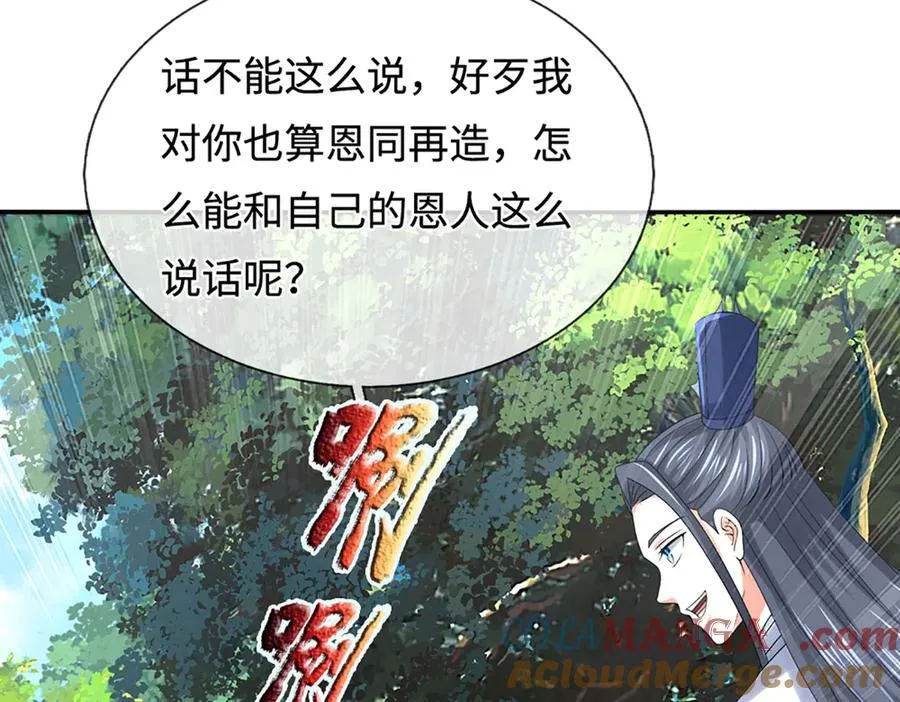 第234话 麻烦来了 第113页