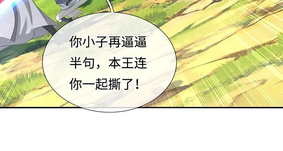 第234话 麻烦来了 第115页