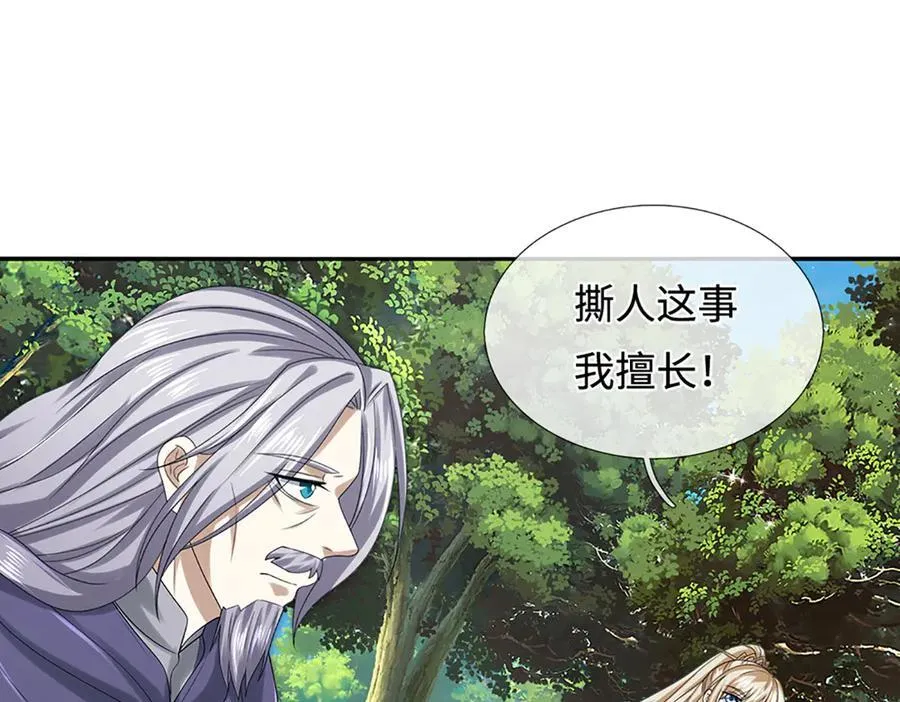 第234话 麻烦来了 第116页
