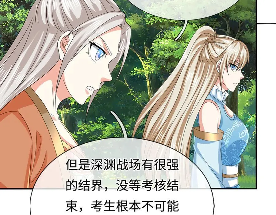 第235话 风暴来临 第17页