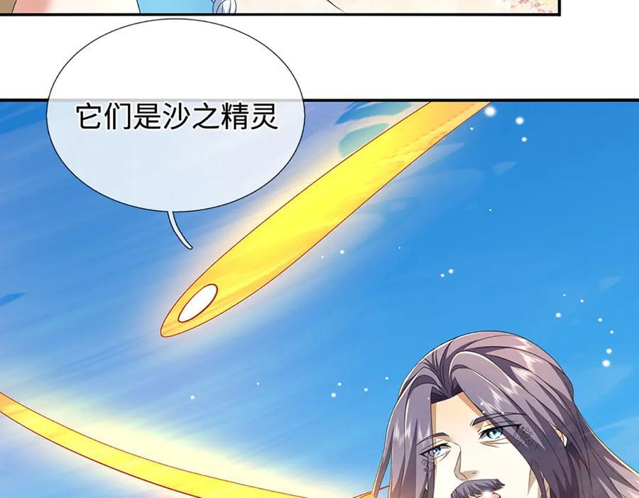 第236话 沙之精灵 第8页