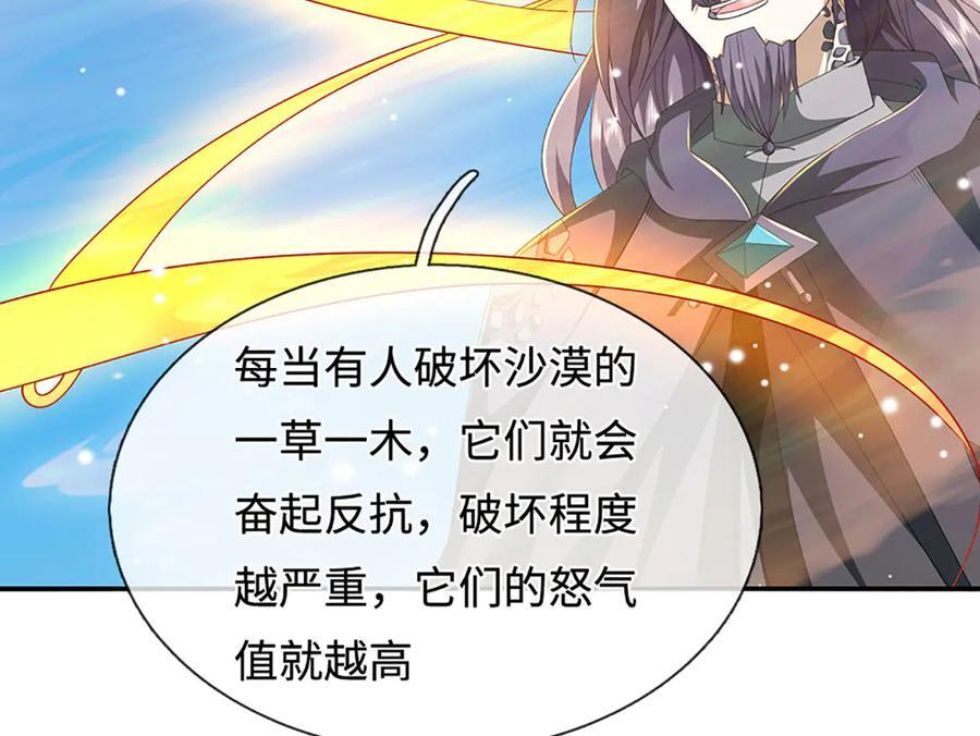 第236话 沙之精灵 第9页