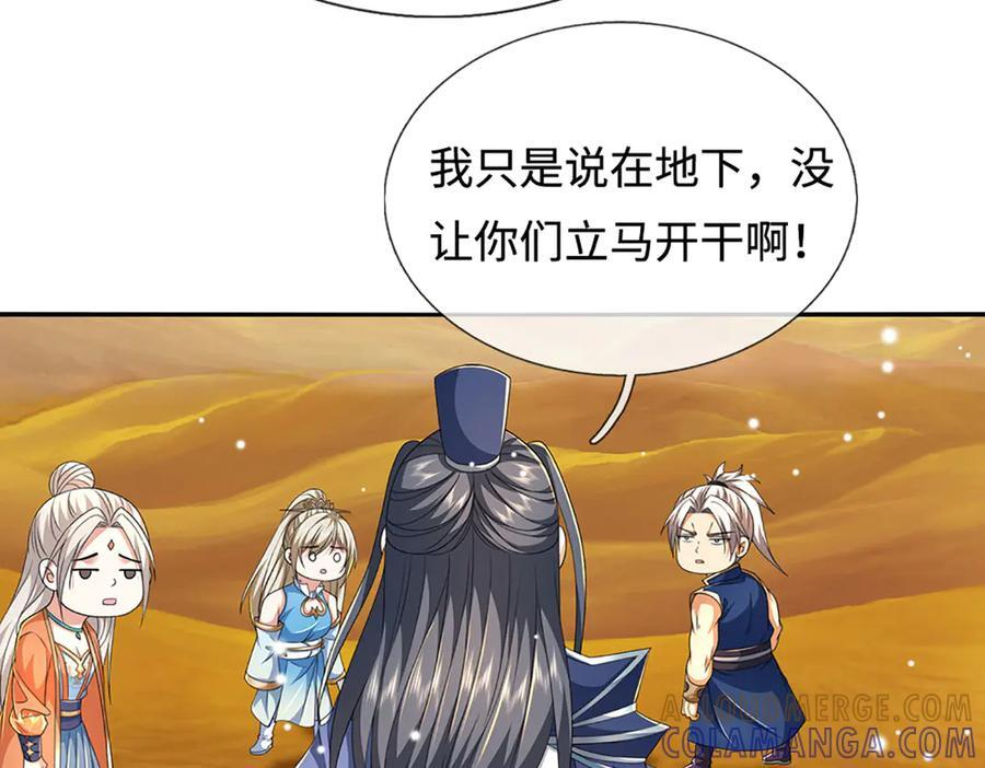 第236话 沙之精灵 第10页