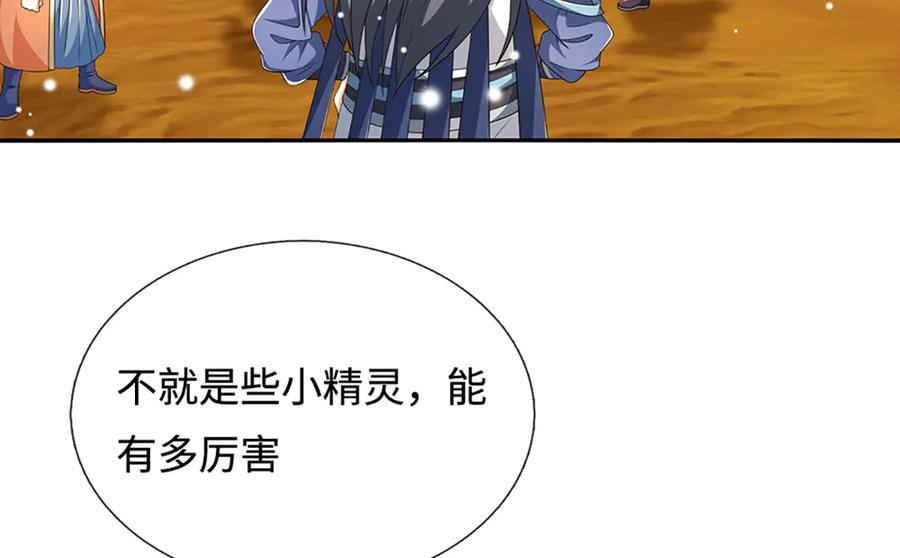 第236话 沙之精灵 第11页