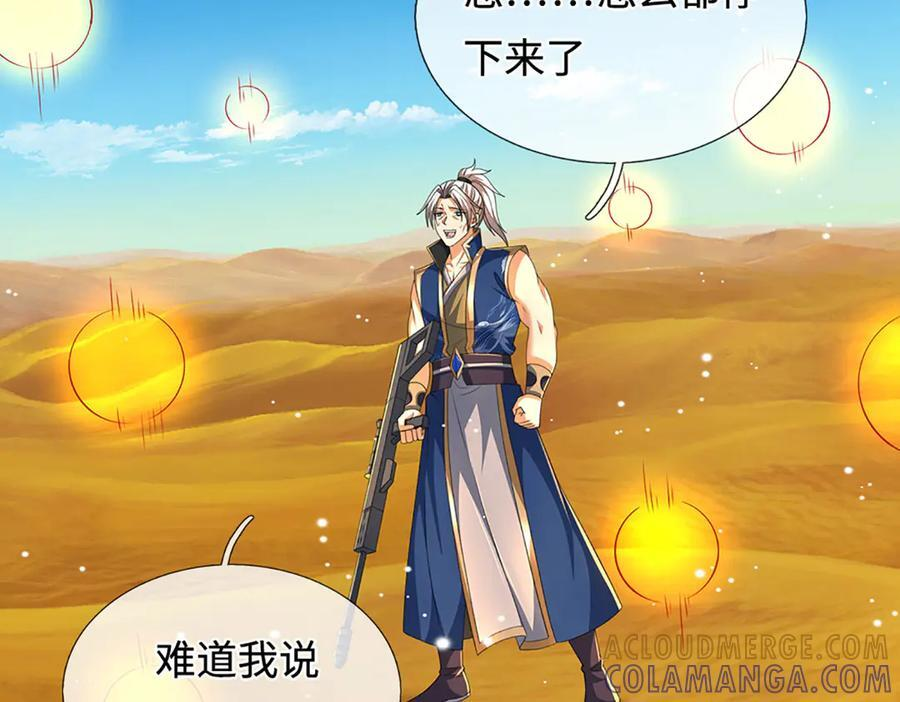 第236话 沙之精灵 第13页