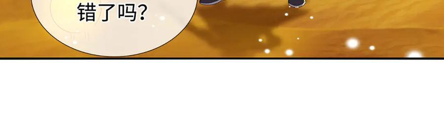 第236话 沙之精灵 第14页