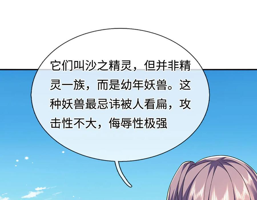 第236话 沙之精灵 第15页
