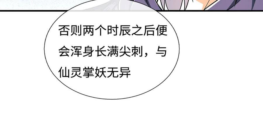 第236话 沙之精灵 第53页