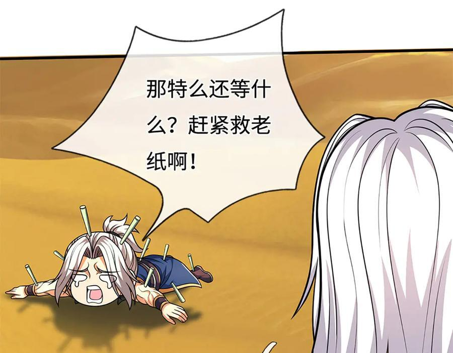 第236话 沙之精灵 第54页