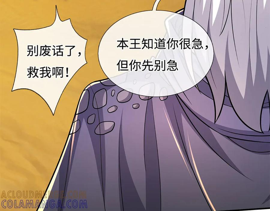 第236话 沙之精灵 第55页