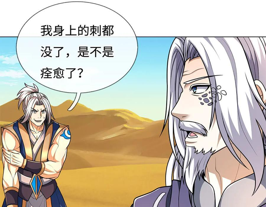 第236话 沙之精灵 第60页