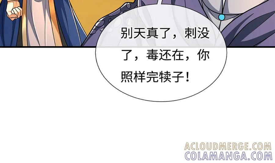 第236话 沙之精灵 第61页