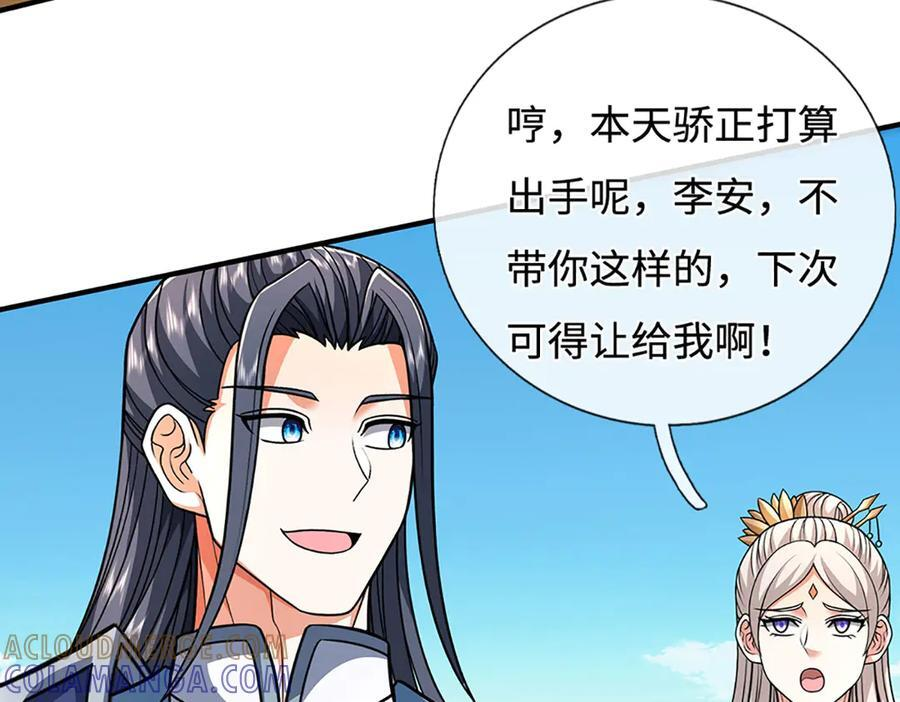 第236话 沙之精灵 第70页