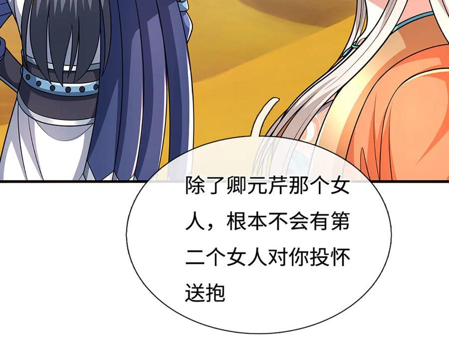 第236话 沙之精灵 第74页