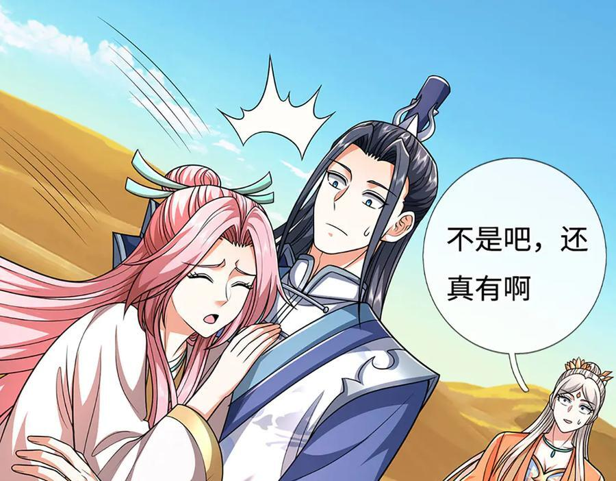 第236话 沙之精灵 第78页